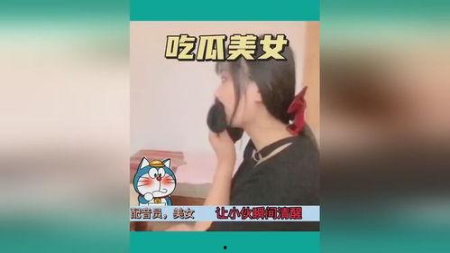 大港美女吃瓜视频,揭秘网络红人的幕后生活