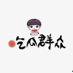 吃瓜文字视频素材下载免费,免费下载吃瓜文字视频，揭秘幕后故事